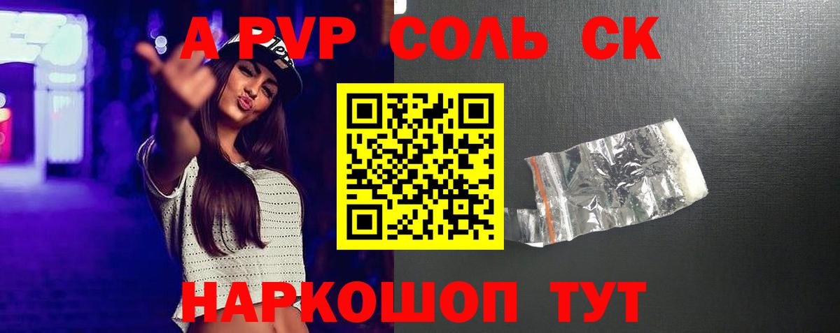 A PVP  A PVP VHQ  Вход с VPN  Alfa_PVP Соль  A-PVP крисы CK  Соликамск 