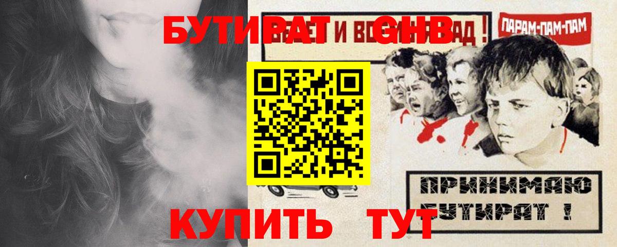 БУТИРАТ 1.4BDO Соликамск