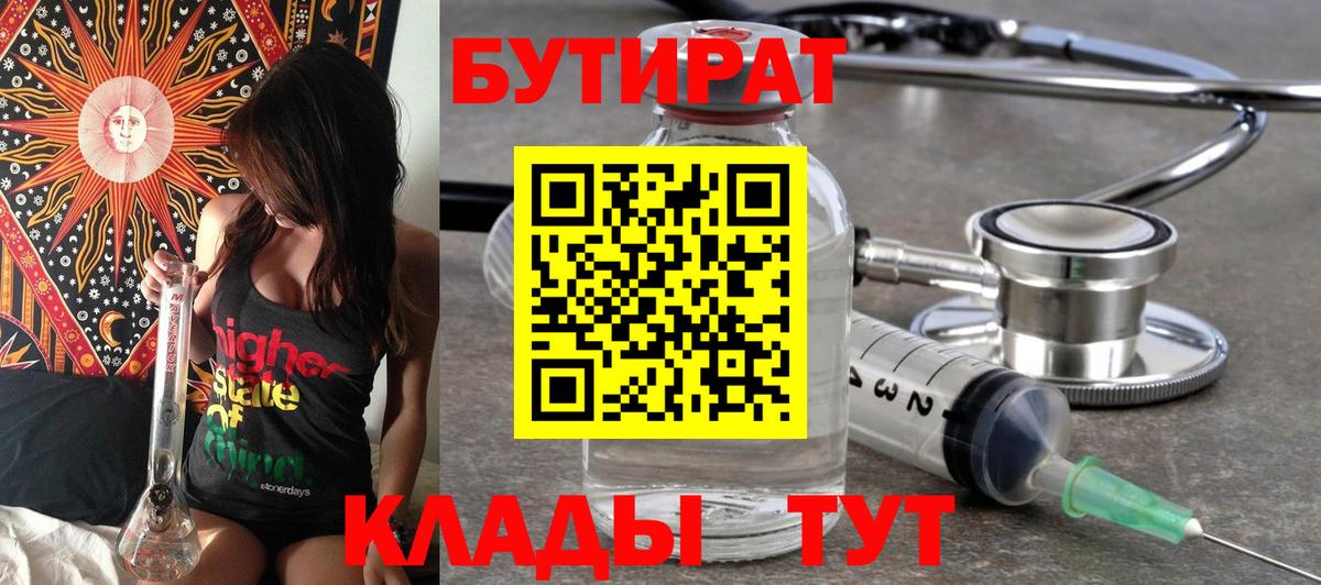 БУТИРАТ  БУТИРАТ оксана  Вход с VPN  Соликамск 