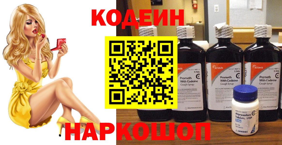 Codein напиток Lean (лин) Соликамск