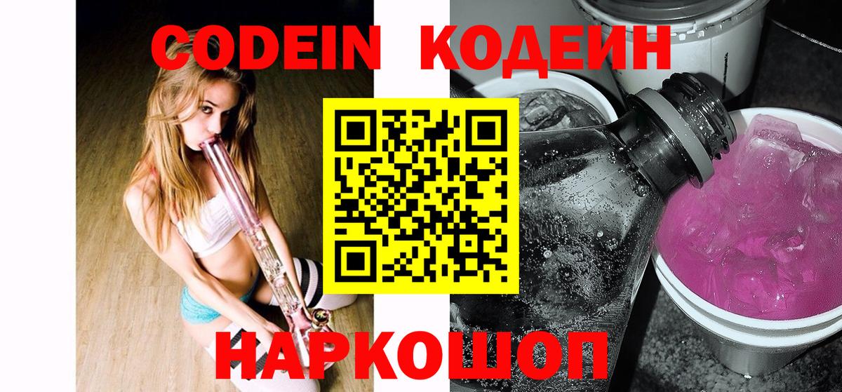 Кодеин напиток Lean (лин)  Вход с VPN  Соликамск  Кодеиновый сироп Lean Purple Drank 