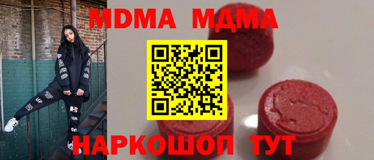 Соликамск  MDMA  Вход с VPN  MDMA Molly 